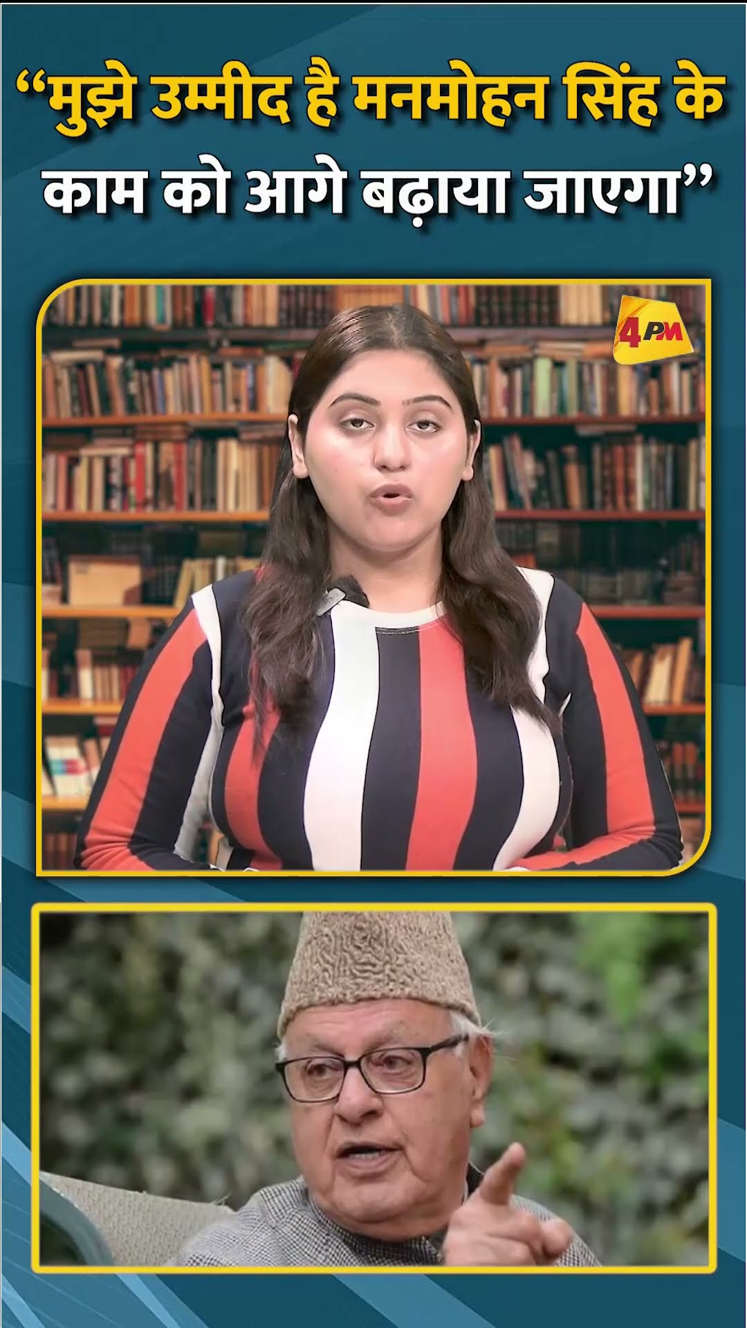 “मुझे उम्मीद है मनमोहन सिंह के काम को आगे बढ़ाया जाएगा” #shorts #short